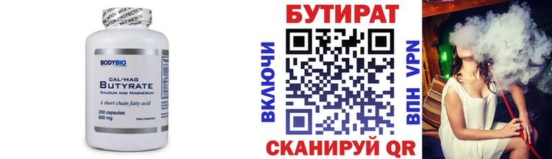 Бутират BDO Белоусово